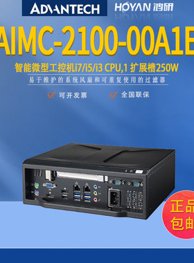 研华嵌入式工控机AIMC-2100-00A1E/i3/i5/i7抗震小型电脑工业主机