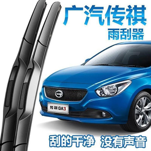 广汽传祺GA3S雨刮器片视界无骨原厂配件汽车用品静音胶条雨刷