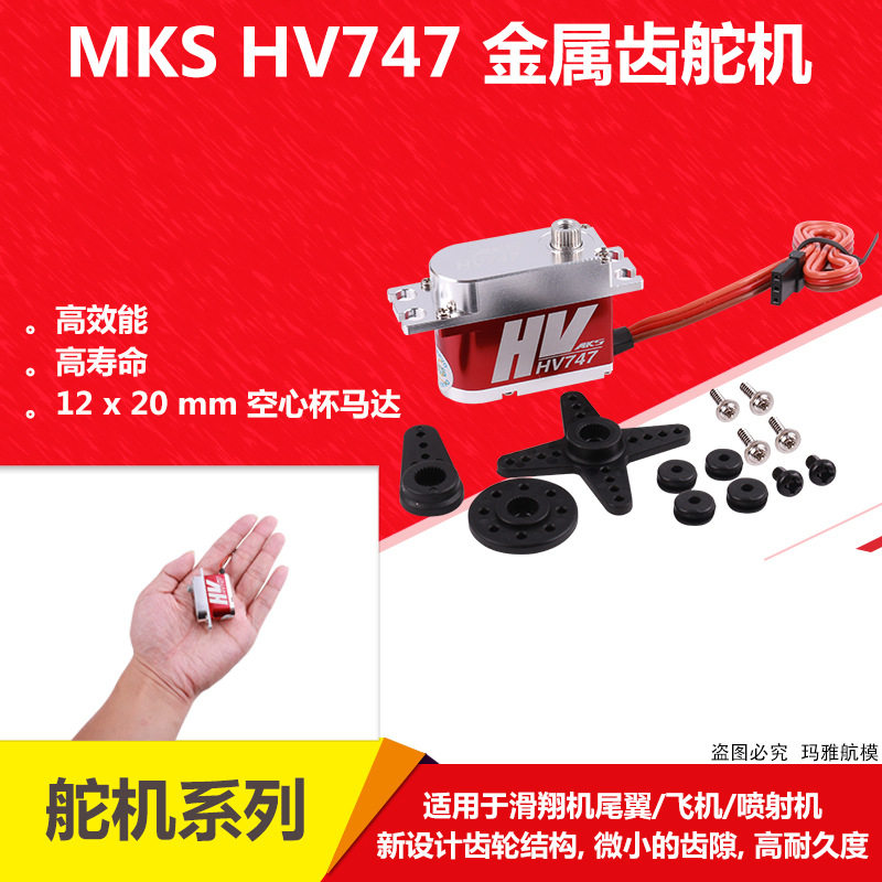 MKS HV747 金属齿 数码舵机 CNC 金属外壳 扭力 15 kg-cm,居家日用,其它,淘宝优惠券,粉丝福利购,淘宝优惠卷