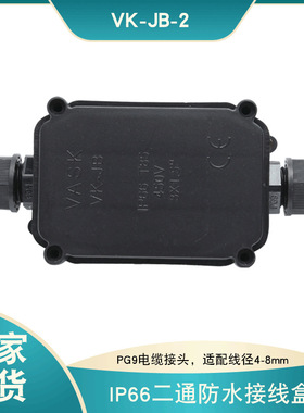 IP66黑色塑料防水接线盒一进一出防水盒户外端子接线盒厂家现货