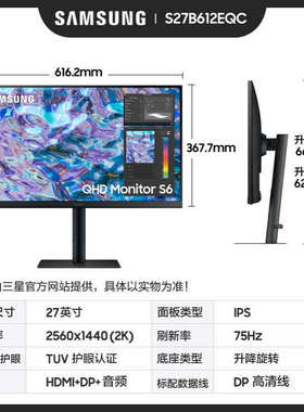 S27B612EQC 27英寸IPS台式电脑显示器2K升降旋转竖屏专业绘图黑色