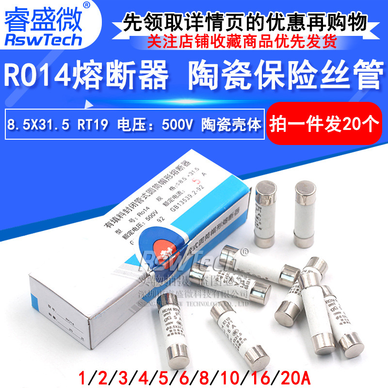 R014熔断器 RO14陶瓷保险丝管8.5X31.5 1A 2A 3A 5A 6A 10A 20A