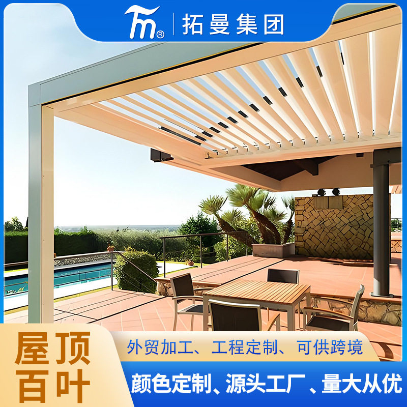 户外庭院电动智能阳光房防雨翻版百叶凉亭别墅酒店休闲百叶