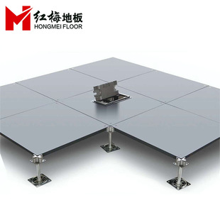 红梅厂家 OA网络地板 全钢防静电智能架空活动地板砖 写字楼线槽