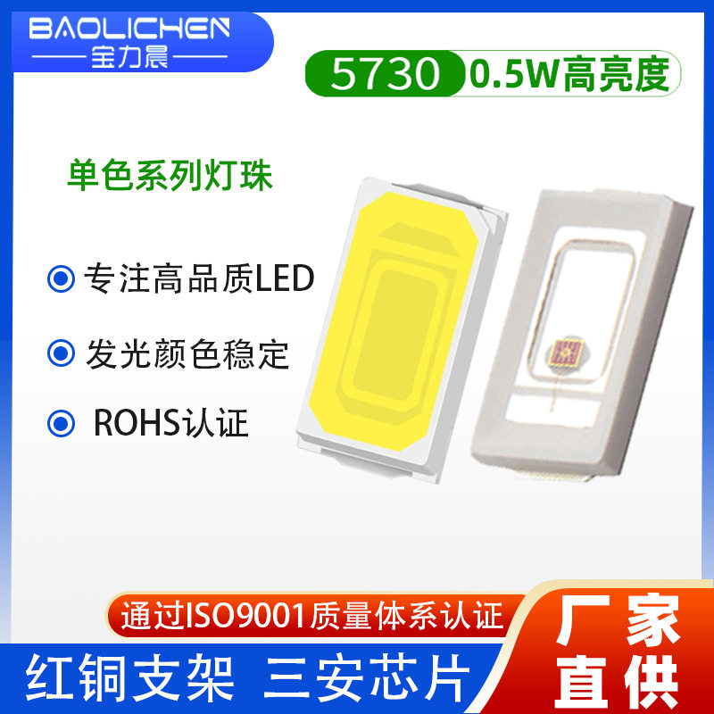直供0.5W5730白光灯珠5730绿光led贴片铜支架5730