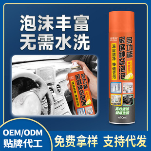 汽车内饰去污泡沫清洗剂 定制多功能家庭神奇泡泡清洁剂皮革小白鞋
