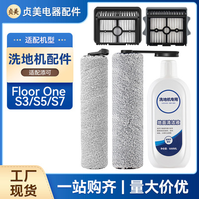 适用于TINECO添可FLOORONES3/S5