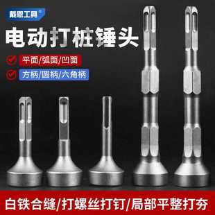 戴恩打桩锤头电锤冲击钻电镐方柄四槽管道捶打白铁合缝机方头钻头