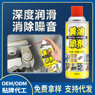液体黄油喷剂耐高温手喷喷雾轴承轨道机械润滑油脂锁芯防锈润滑剂