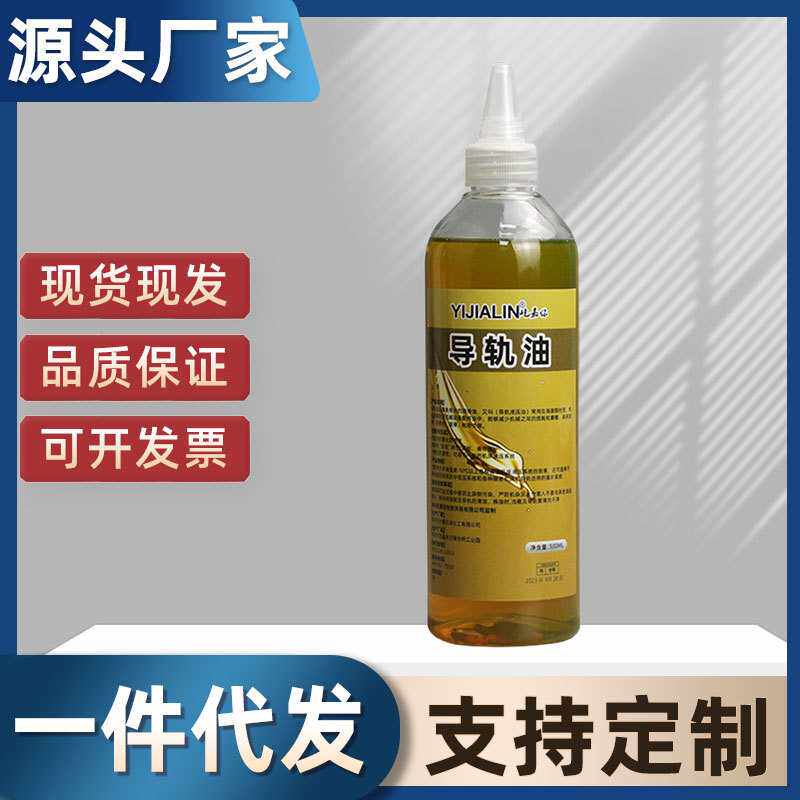 500ml导轨油数控机床磨床加工电梯轨道液压系统润滑油防锈油
