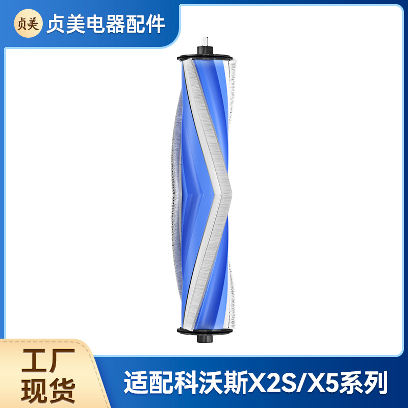 适用于科沃斯扫地机X2S/X5系列