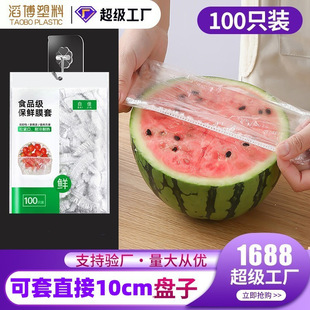 食品级加大号保鲜膜套一次性PE保鲜套剩菜冰箱松紧带家用保鲜碗罩