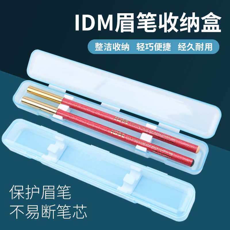 眉笔收纳盒化妆师便携工具盒纹绣师专用眼影刷长方形透明保护盒子