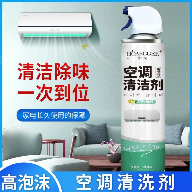 韩戈空调清洗剂家用免拆免洗杀菌