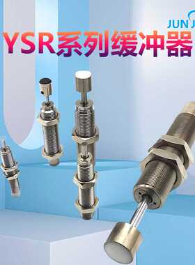 缓冲器YSR/DYSC-4-4/5-5/7-5/8-8/10-10/12-12/-C-Y1F厂家