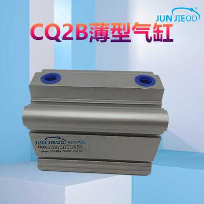 CDQ2B12/16/20/25/32/40/50/63/80/100小型紧凑型气动薄型气缸紧