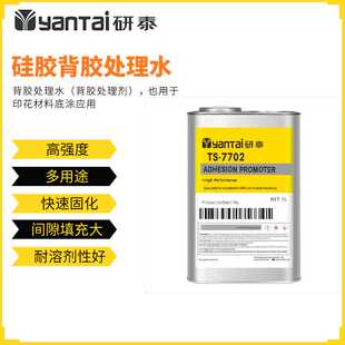 硅胶背胶处理水快干TPU皮革增粘剂PVC塑料表面底涂剂橡胶PP处理剂