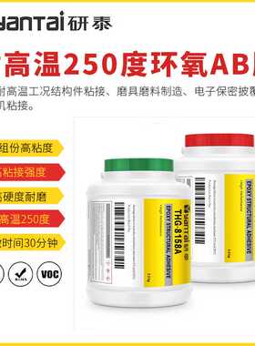 耐温250度电子保密披覆胶耳机扬声器结构组装胶高温电机环氧AB胶