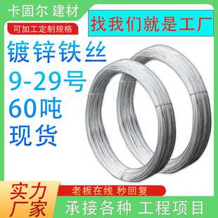 厂家镀锌铁丝8号-18号建筑专用镀锌铁丝用于建筑捆扎细 铁丝铁线