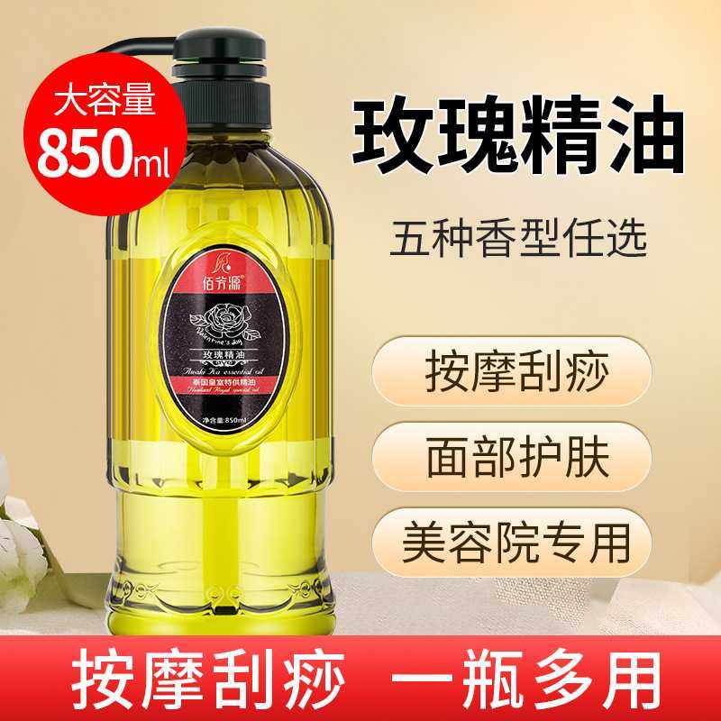 玫瑰精油按摩油推拿美容院SPA疏通经络足浴足疗店大瓶装850ml