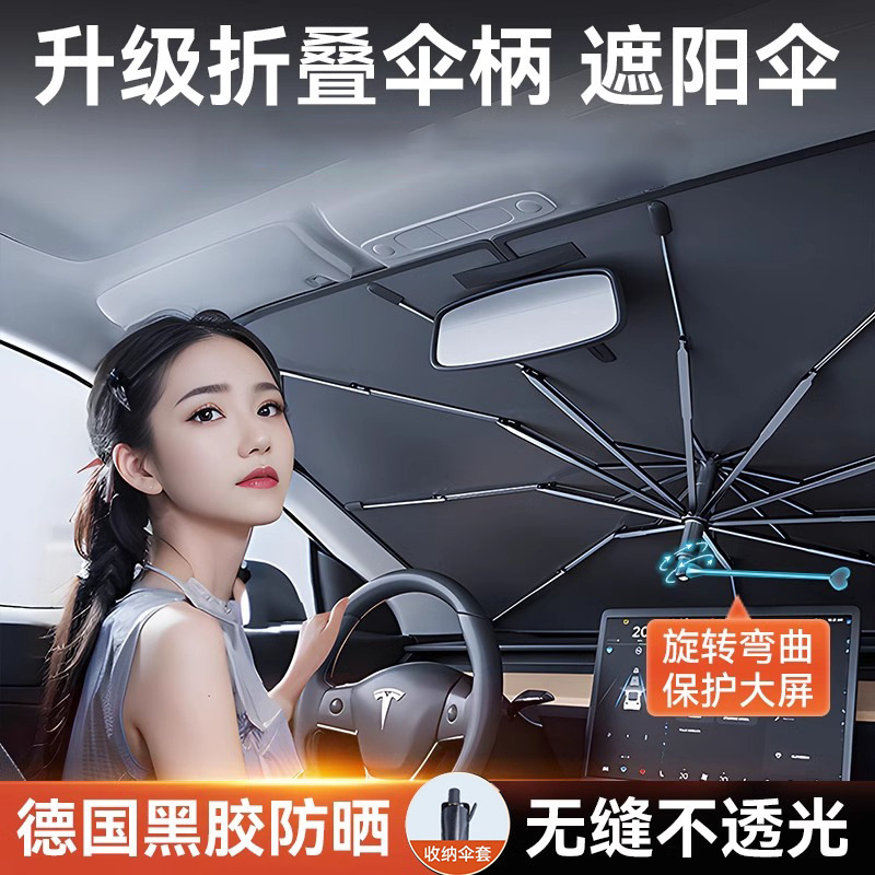 汽车遮阳伞车窗防晒隔热遮阳帘