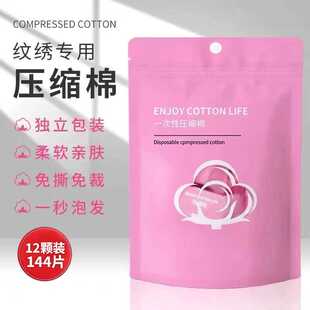 一次性压缩纹绣棉片旅行装卸妆棉化妆湿敷纯棉单独包装卸甲棉便捷
