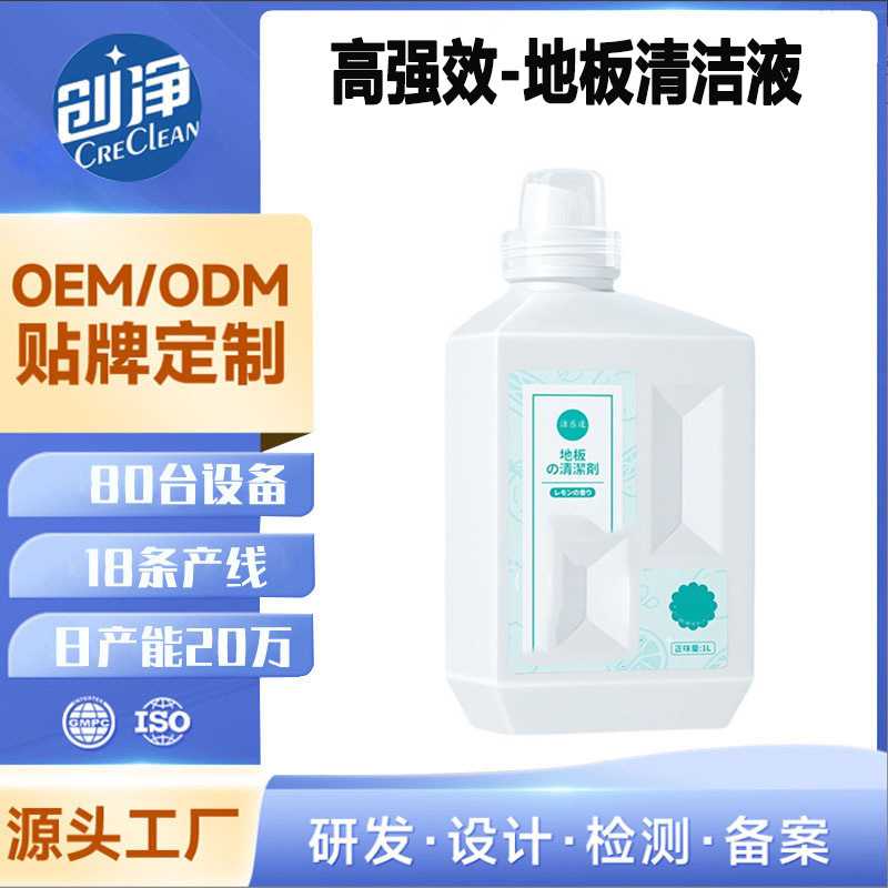 洁乐适地板清洁剂木地板清洗剂拖地清洁专用瓷砖抑菌去污源头厂家