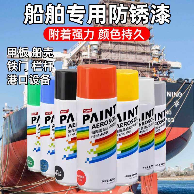 船舶专用油漆防锈漆轮船身甲板金属漆钢结构漆铁船底防腐船壳漆罐