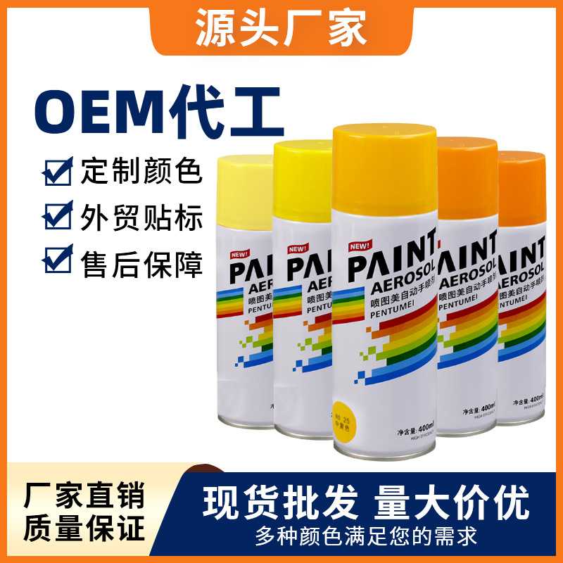 400ml黄色自动喷漆金属防锈栏杆家具木器漆汽车墙面改色油漆