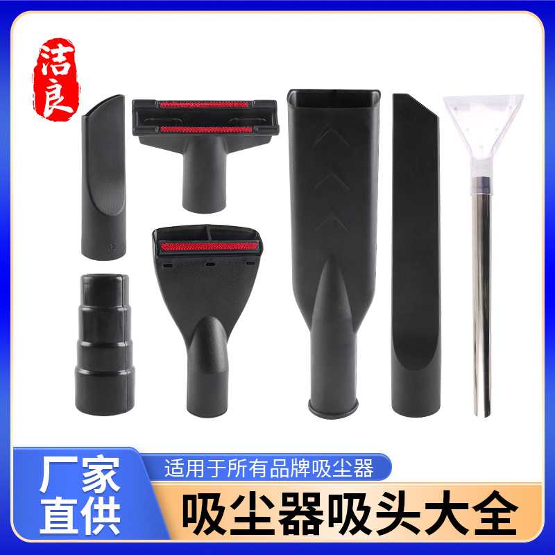 洁良吸尘器吸头配件刷头地刷毛刷尘扒扁吸嘴32/35/38mm适配家用
