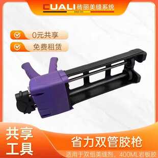 瓷砖美缝岩板胶双组分美缝剂空鼓胶施工共享工具胶枪免费租赁省力