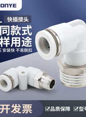 铜气管气动快速接头90度直角弯头白色快插接头PL8-02/10-03mm6-01