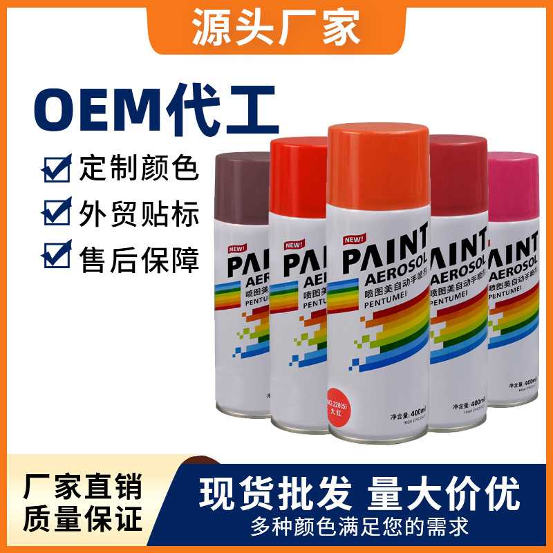 400ml红色自动喷漆大全家具木器漆汽车专用涂料金属漆自喷漆