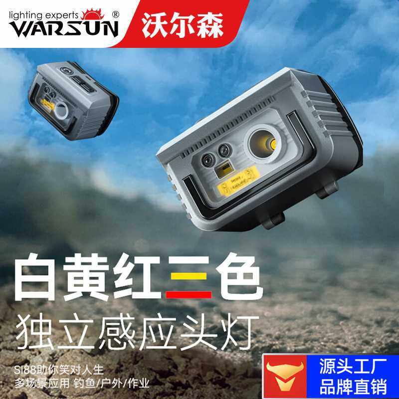 沃尔森厂家SI88感应头灯强光夜钓钓鱼专用充电式户外家用超轻LED