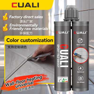 CUALI双管哑光环氧彩砂美缝剂Two Tube Matte Epoxy Grout