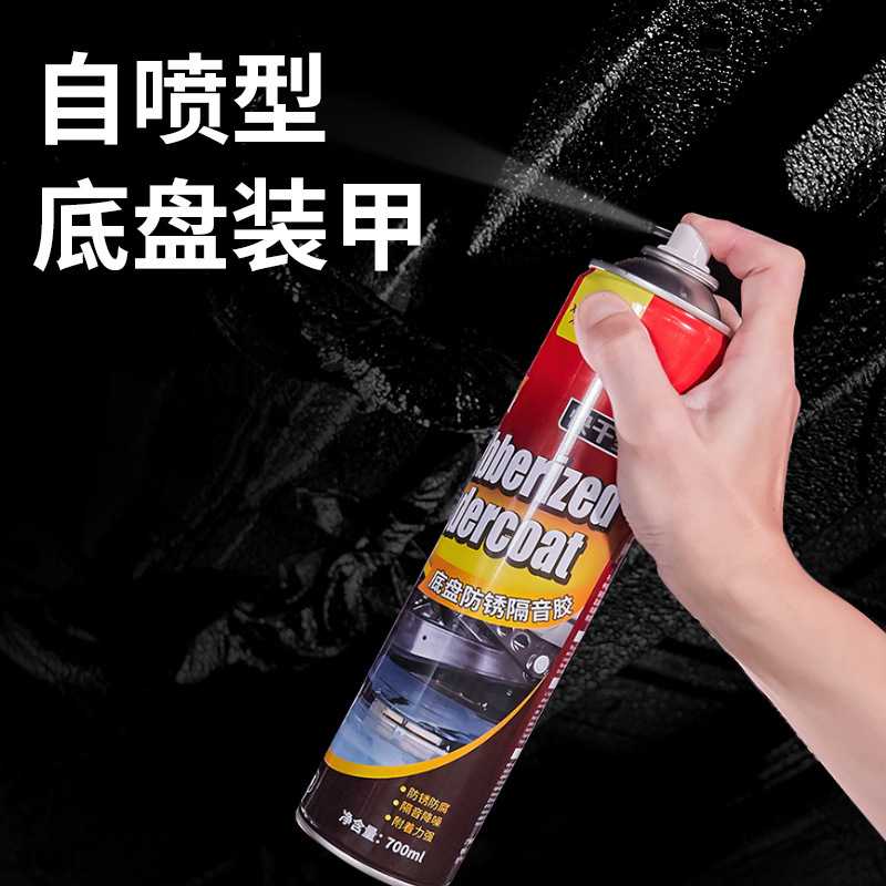 汽车底盘装甲自喷地盘防锈漆隔音防震胶钢铁护甲快干防锈护甲漆WQ