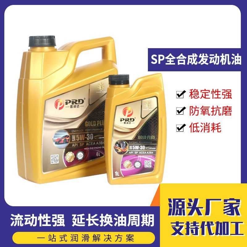 普润达全合成汽机油5W30 5W40 0W40汽车发动机油SPA3B4润滑油1L4L