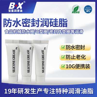 宝星10g包装小支装润滑油防水密封多功能家用O型圈维护保养润滑脂