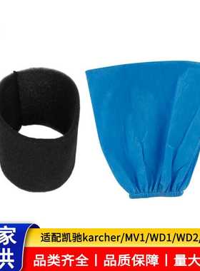 洁良适用karcher凯驰卡赫WD1/WD2/WD3/MV1蓝色织物袋海绵套滤芯