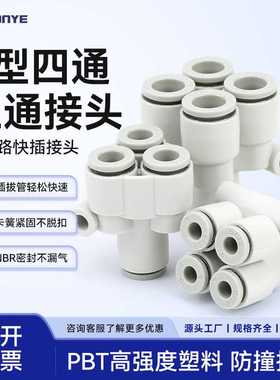 Y型五通气动接头KQ2UD04-06气管快速接头变径PRG08-10一变四通12