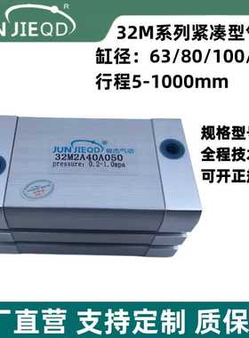 源头承接非标32M2A63/80/100/125康茂盛型薄形气缸紧凑型气缸