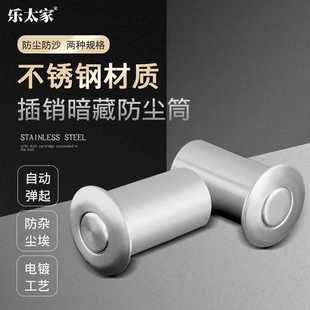 不锈钢防尘器防沙平孔罩插销器天地插销筒防尘盖 塞暗插销伴侣15