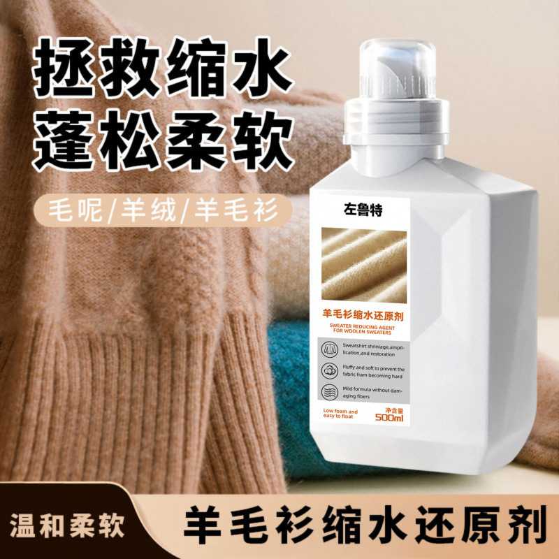 真丝洗涤剂羊毛衫丝毛洗涤剂羊绒衫防缩水洗衣液桑蚕丝羊毛洗涤剂