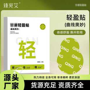 艾灸贴轻盈贴 草本肚脐贴腰腹部带脉贴轻姿纤姿艾草贴