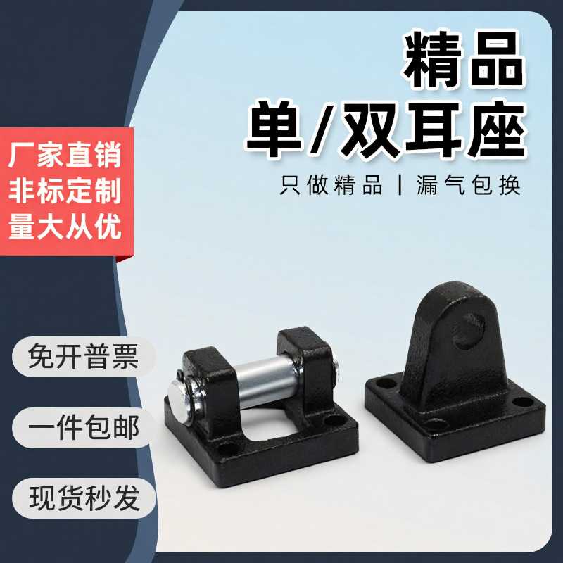 SC标准气缸CB双耳底座单耳CA配件50/63/80/100/125/160/200/250附