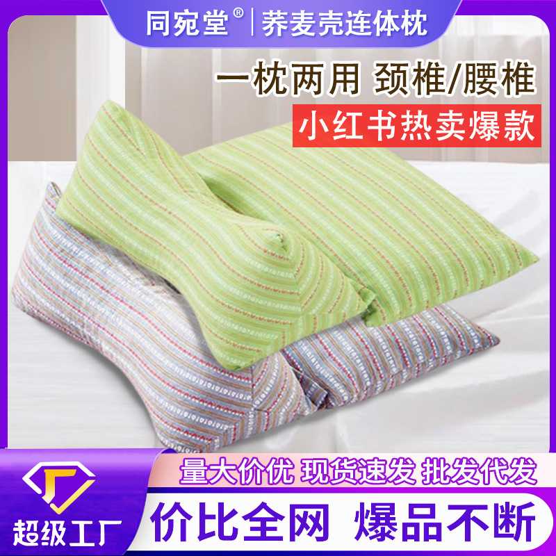 荞麦枕头三角连体枕艾草颈椎枕家用颈椎三角枕荞麦壳连体枕头