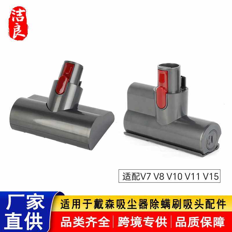 适用于戴森无线吸尘器配件电动除螨刷吸头刷头V7V8V10V11家用通用