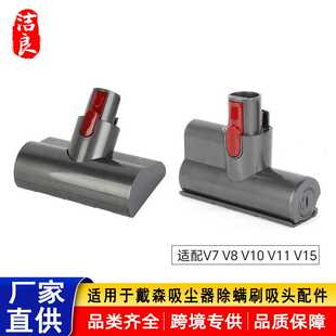 适用于戴森无线吸尘器配件电动除螨刷吸头刷头V7V8V10V11家用通用