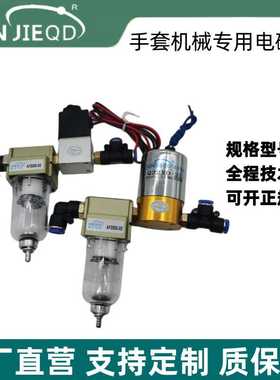 厂家手套机专用电磁阀过滤器AF2000-02+Q22XD-2L手套机械气动配件