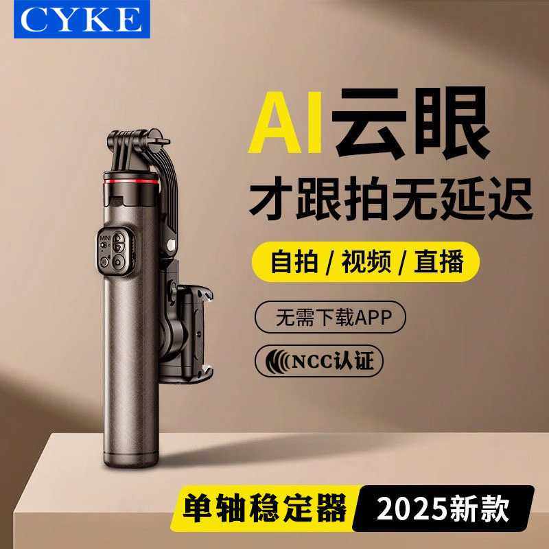 CYKE手机稳定器智能AI云眼人脸跟随云台直播三脚架手持自拍杆落地